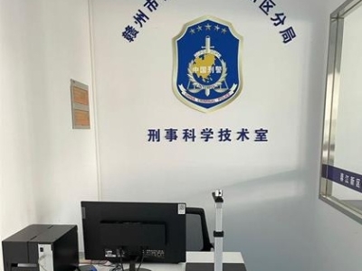 江西省贛州市公安局蓉江新區分局成功啟用公安物證管理系統
