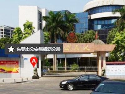 東莞市公安局橫瀝分局采購創興RDTD19H型毛發毒品檢測儀