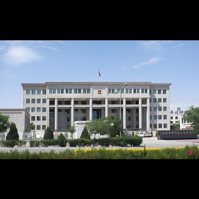 甘肅省白銀市平川區(qū)人民檢察院成功啟用“涉案財(cái)物管理系統(tǒng)”