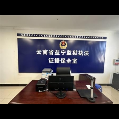 云南省益寧監(jiān)獄成功啟用執(zhí)法證據(jù)保全系統(tǒng)
