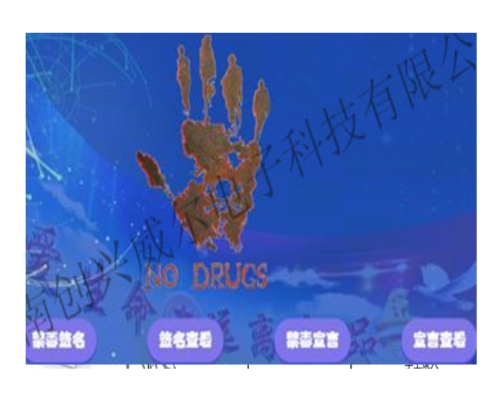 禁毒宣言拍照留影系統