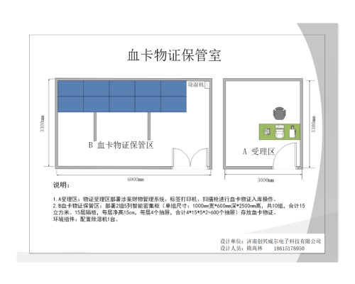 公安血卡管理系統
