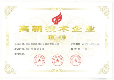 濟南創(chuàng)興威爾電子科技有限公司