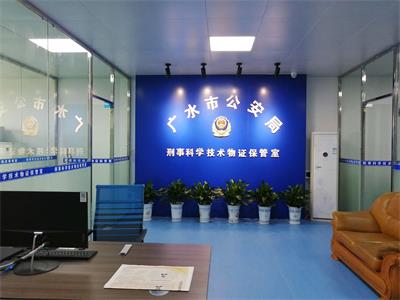湖北省廣水市公安局成功啟用公安物證管理系統
