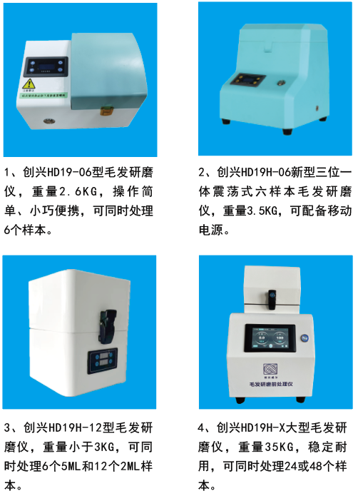 毛發毒品檢測儀，毛發檢測試劑,物證管理系統，涉案財物管理系統專業廠家，濟南創興威爾電子科技有限公司